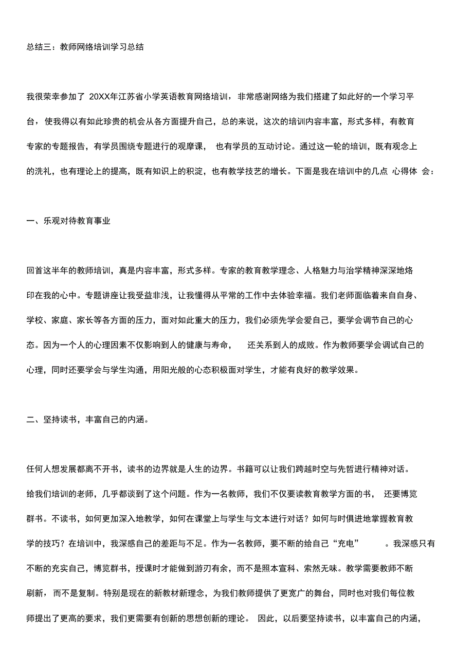 教师网络培训学习总结_第4页