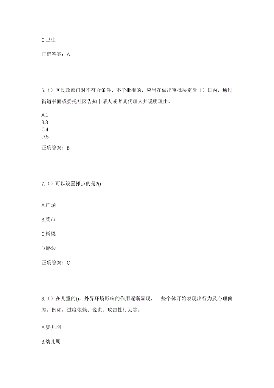 2023年陕西省宝鸡市岐山县凤鸣镇国营五二三厂社区工作人员考试模拟题及答案_第3页