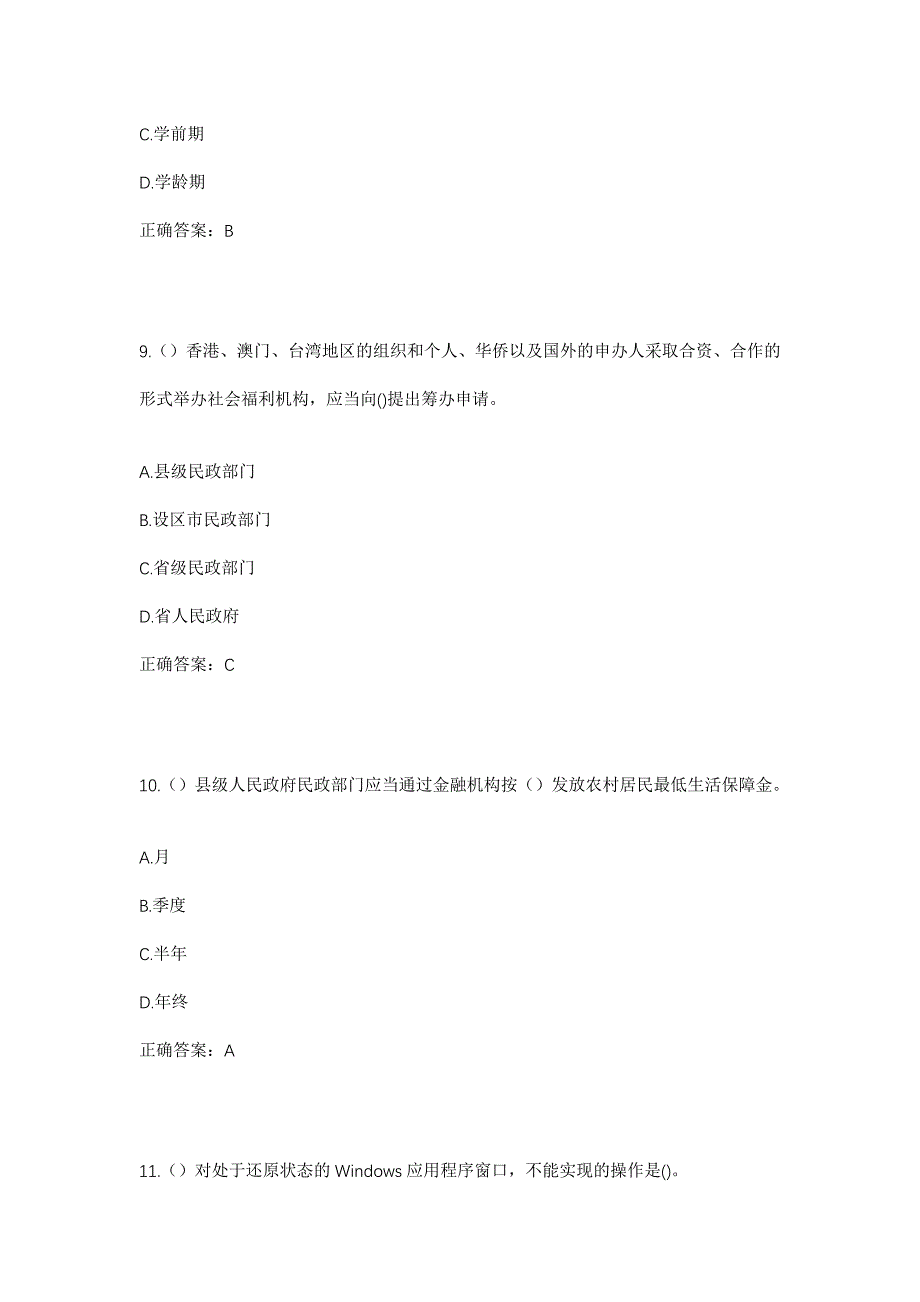 2023年陕西省宝鸡市岐山县凤鸣镇国营五二三厂社区工作人员考试模拟题及答案_第4页