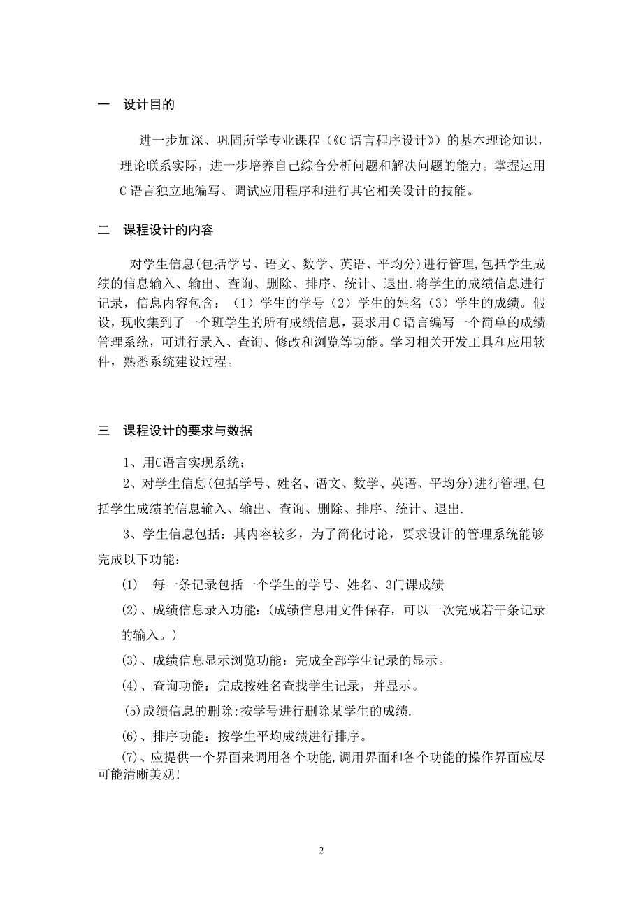 C语言课程设计_学生成绩管理系统_第3页