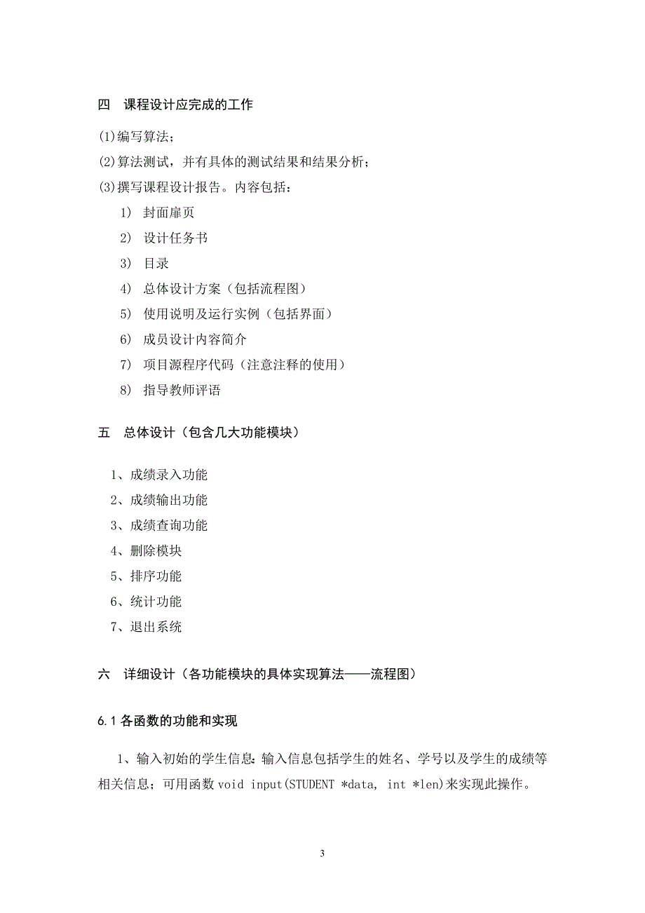 C语言课程设计_学生成绩管理系统_第4页