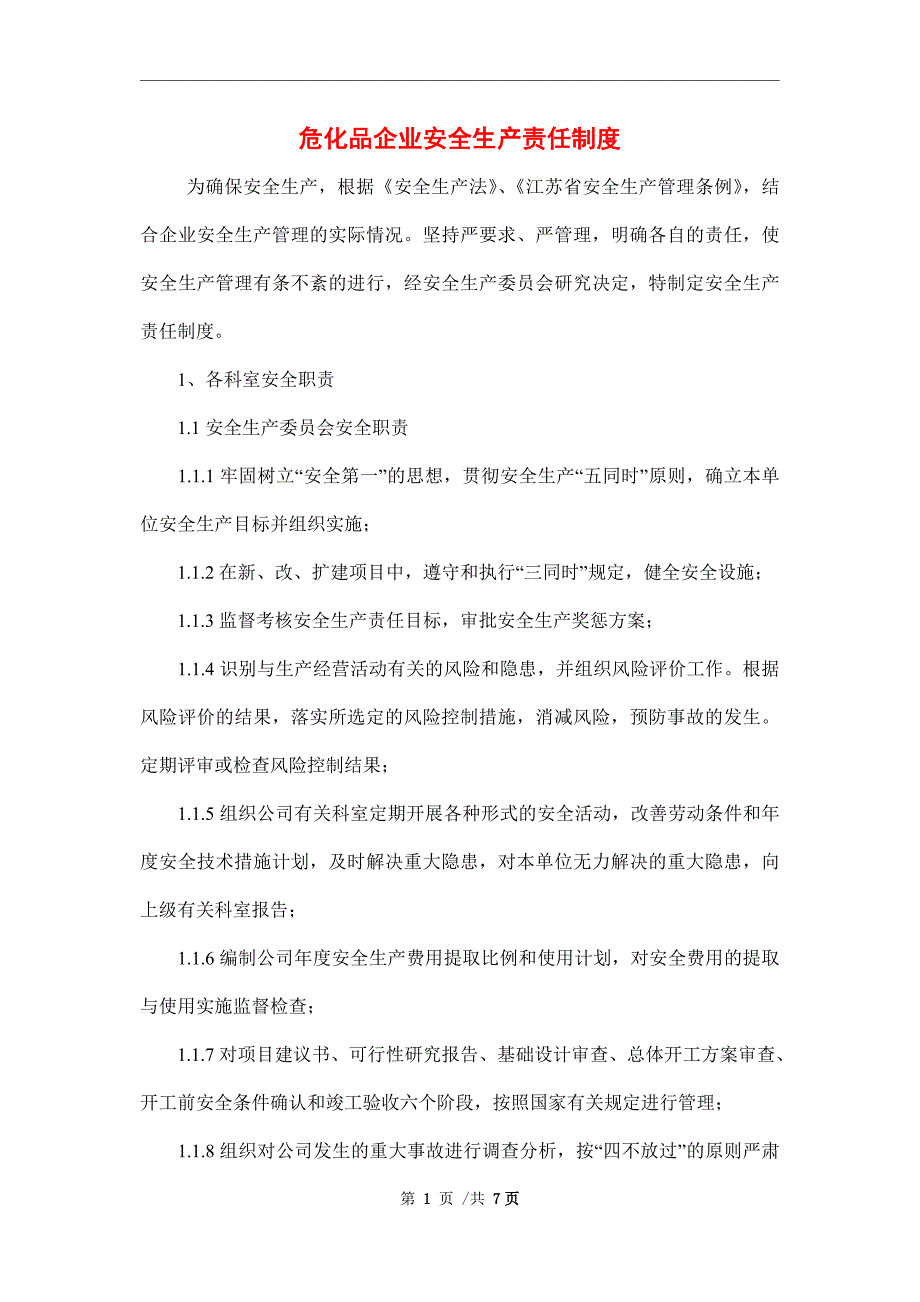 危化品企业安全生产责任制度_第1页