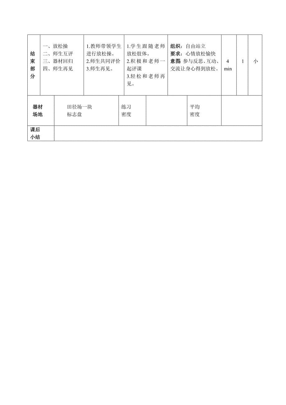 12.发展奔跑能力的游戏21.doc_第5页