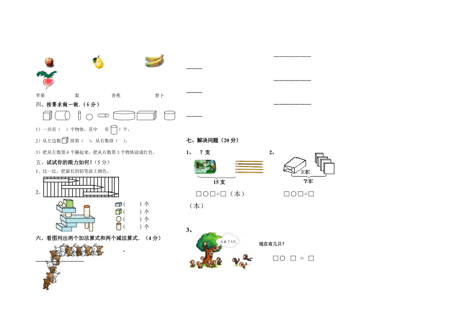 人教版一年级上册数学期末试卷.doc_第2页