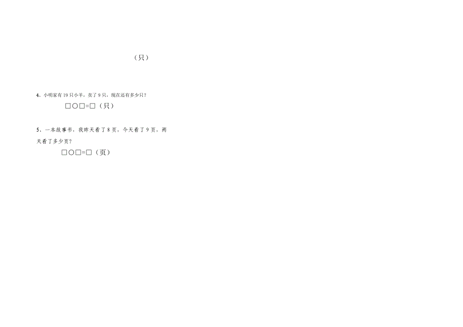 人教版一年级上册数学期末试卷.doc_第3页