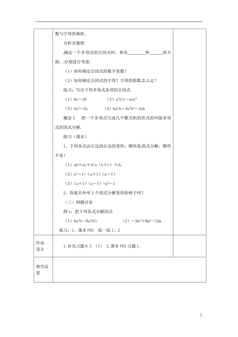 江苏省连云港市岗埠中学七年级数学下册9.5多项式的因式分解教案新版苏科版_第2页