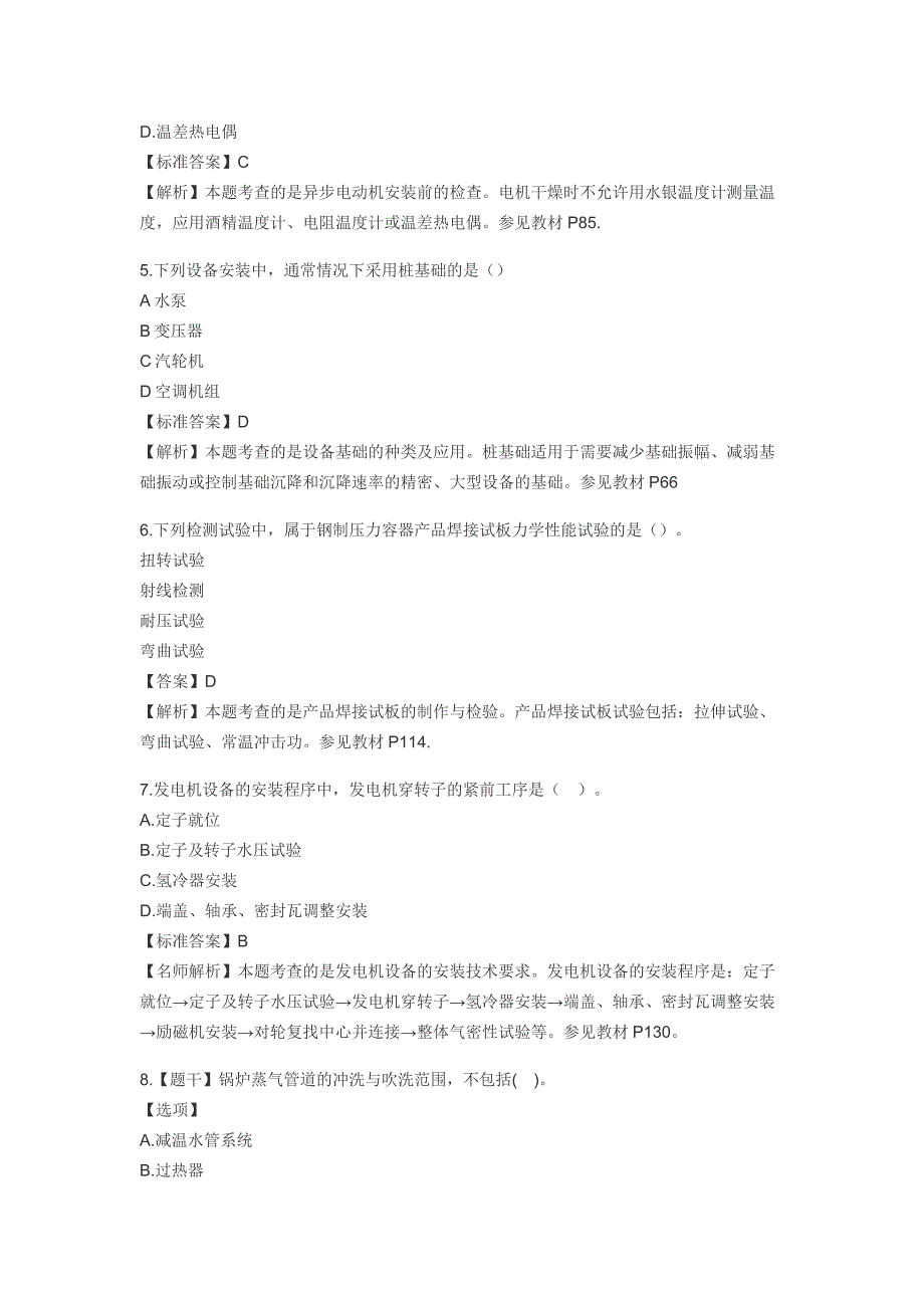 建造师考试《机电工程》真题解析_第2页