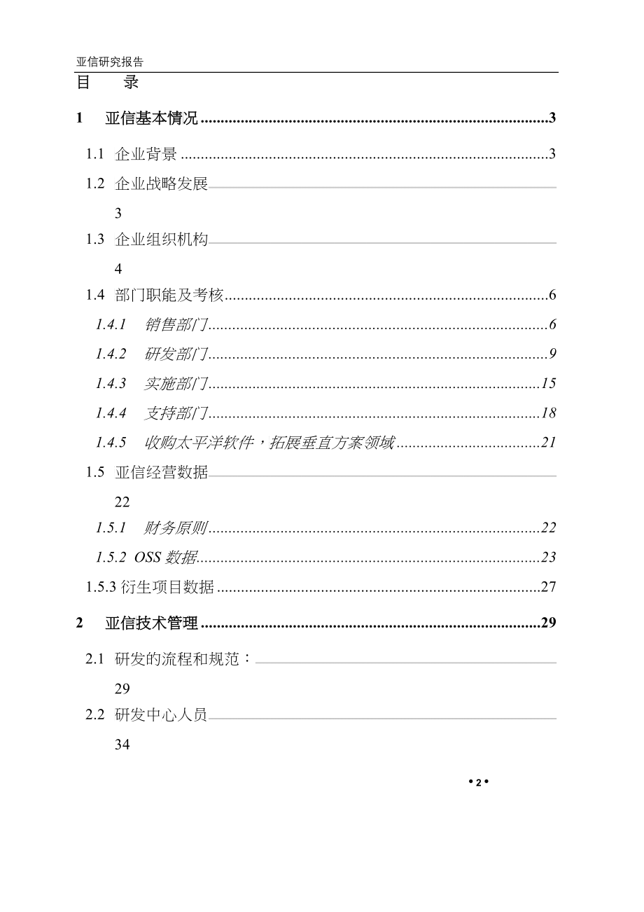 某公司研究报告(doc 56)_第2页