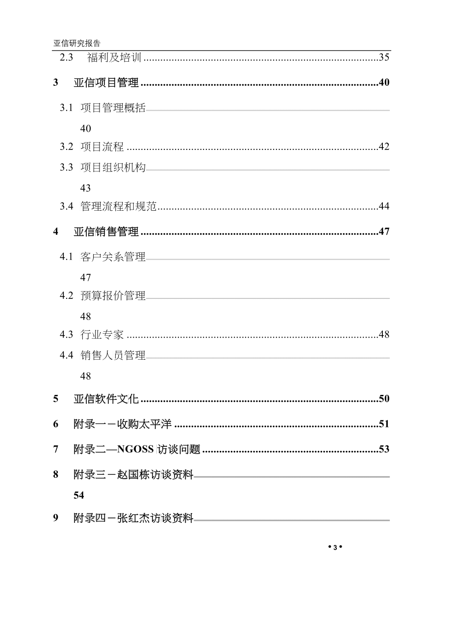 某公司研究报告(doc 56)_第3页