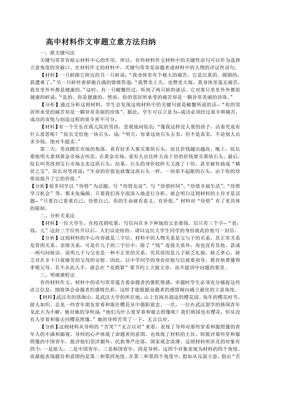 高中材料作文审题立意方法归纳.doc_第1页