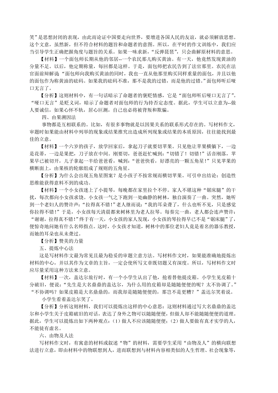 高中材料作文审题立意方法归纳.doc_第2页