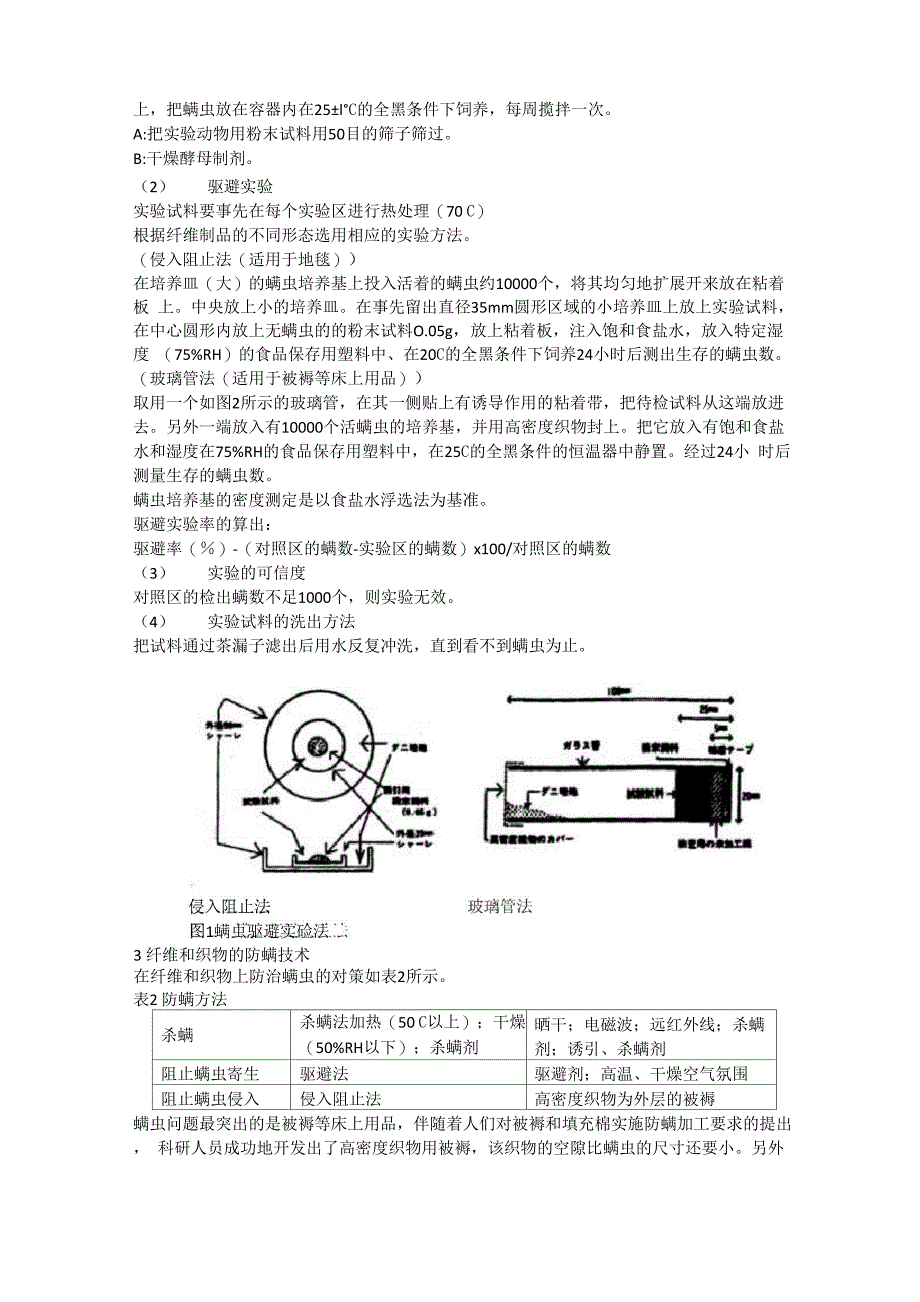 纺织防螨虫剂抗螨虫整理剂防螨整理剂除螨剂纺织防螨剂床垫防螨剂床品防螨剂耐久抗菌防螨剂_第2页