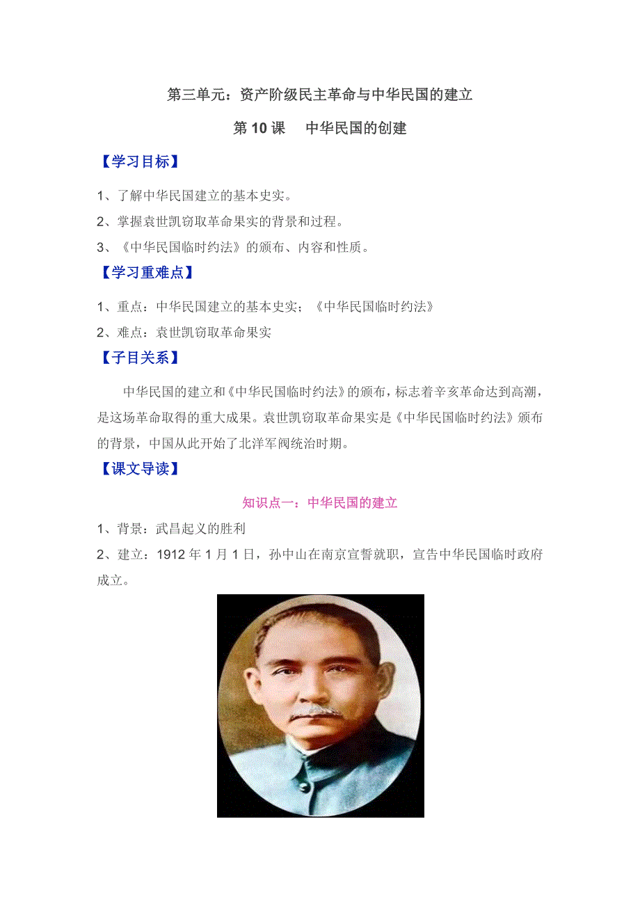 第三单元：资产阶级民主革命与中华民国的建立.docx_第1页