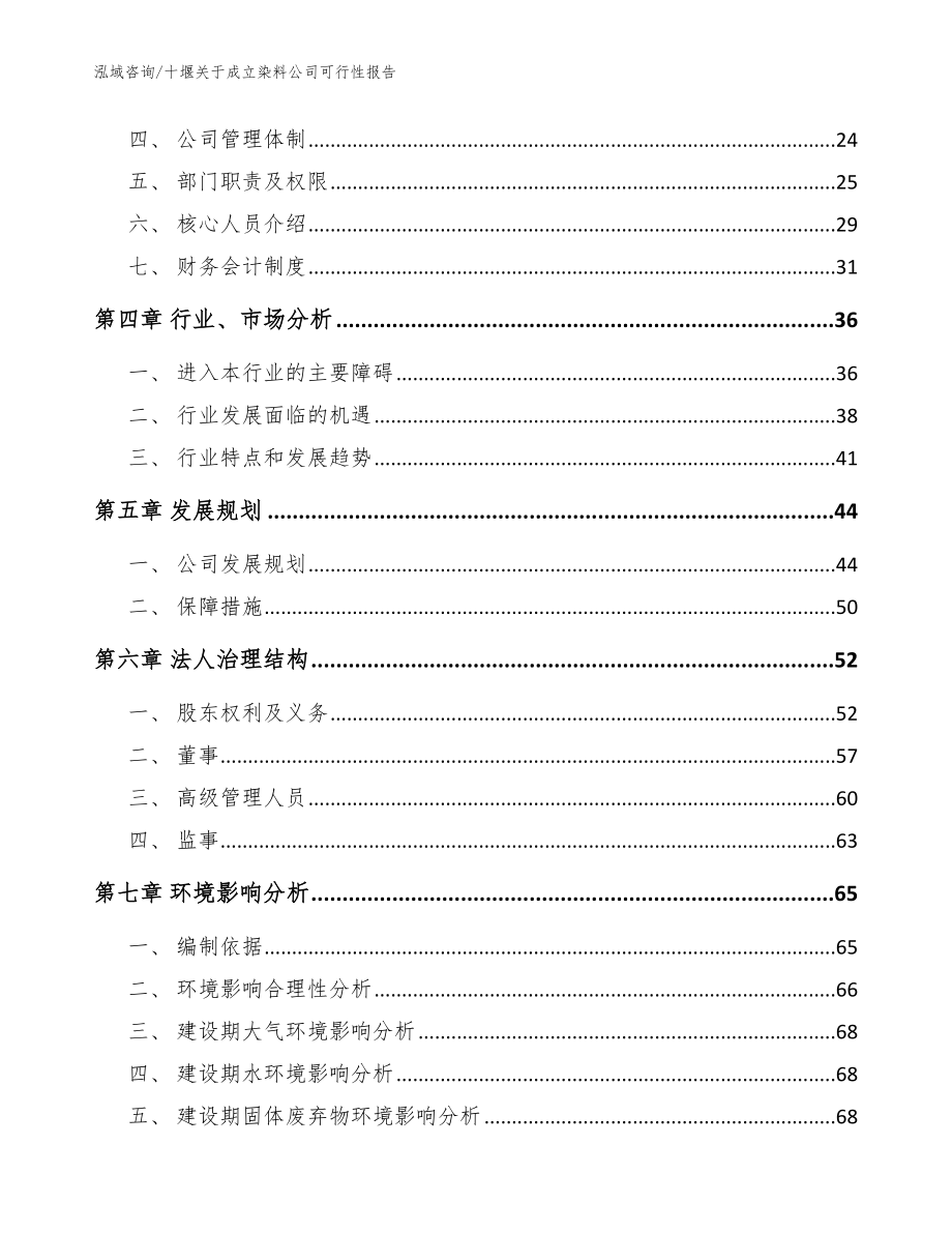 十堰关于成立染料公司可行性报告（模板范文）_第3页