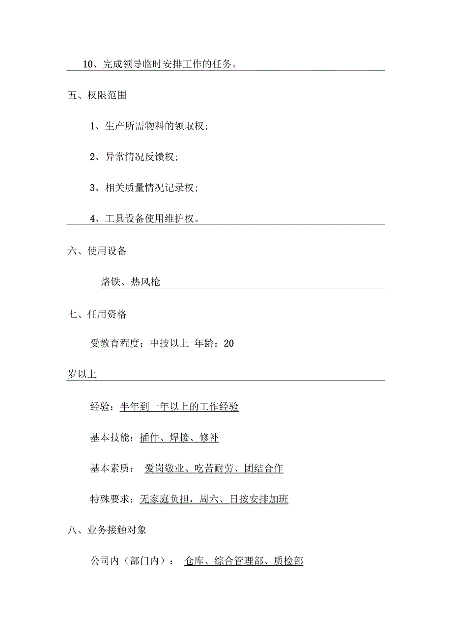 驱动板做线修补职位说明书_第3页