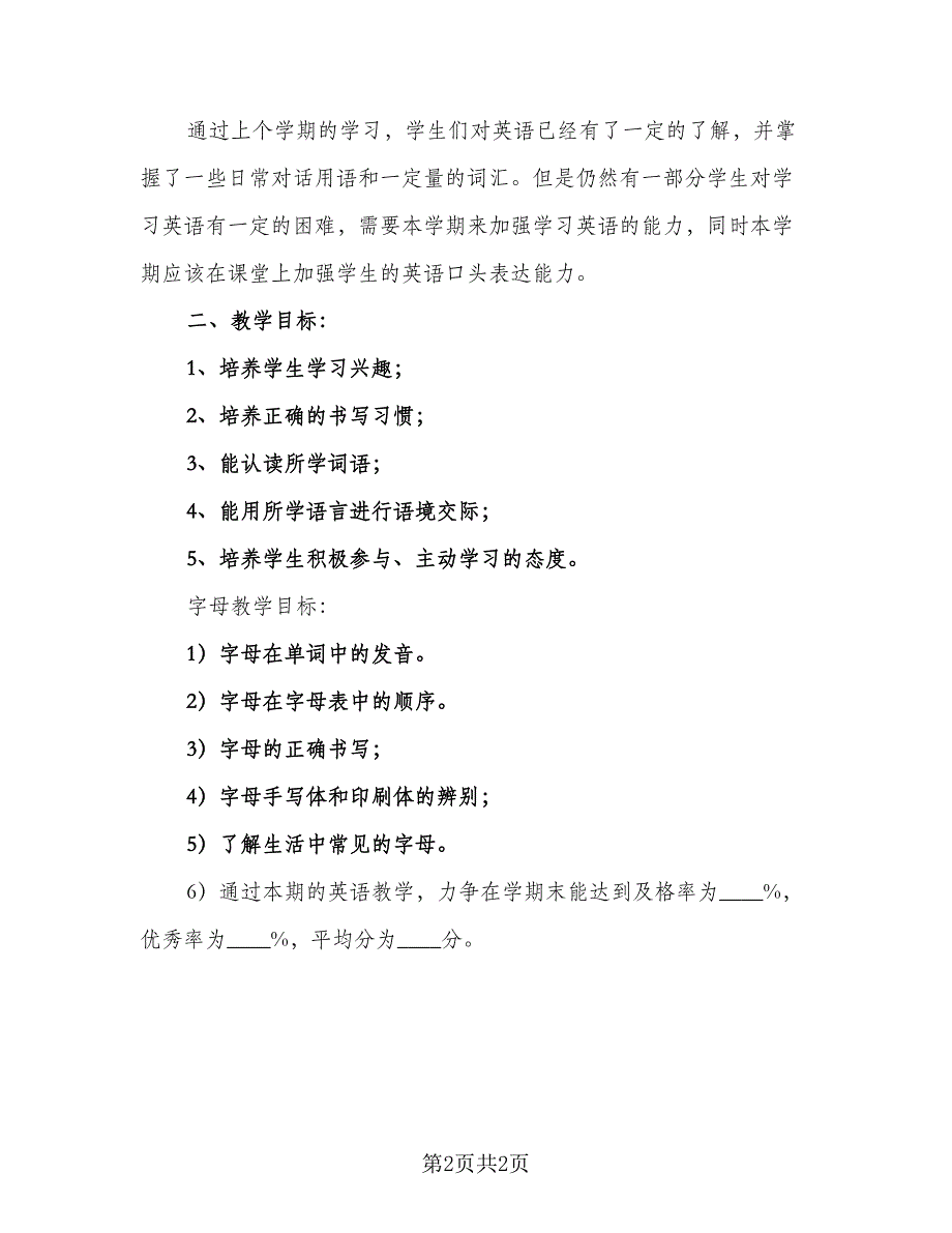 2023年三年级英语教学计划标准范本（二篇）.doc_第2页