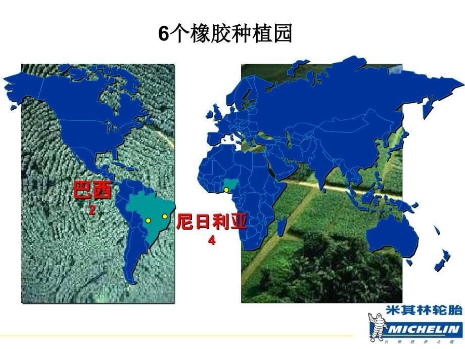 《米其林集团简介》PPT课件.ppt_第5页