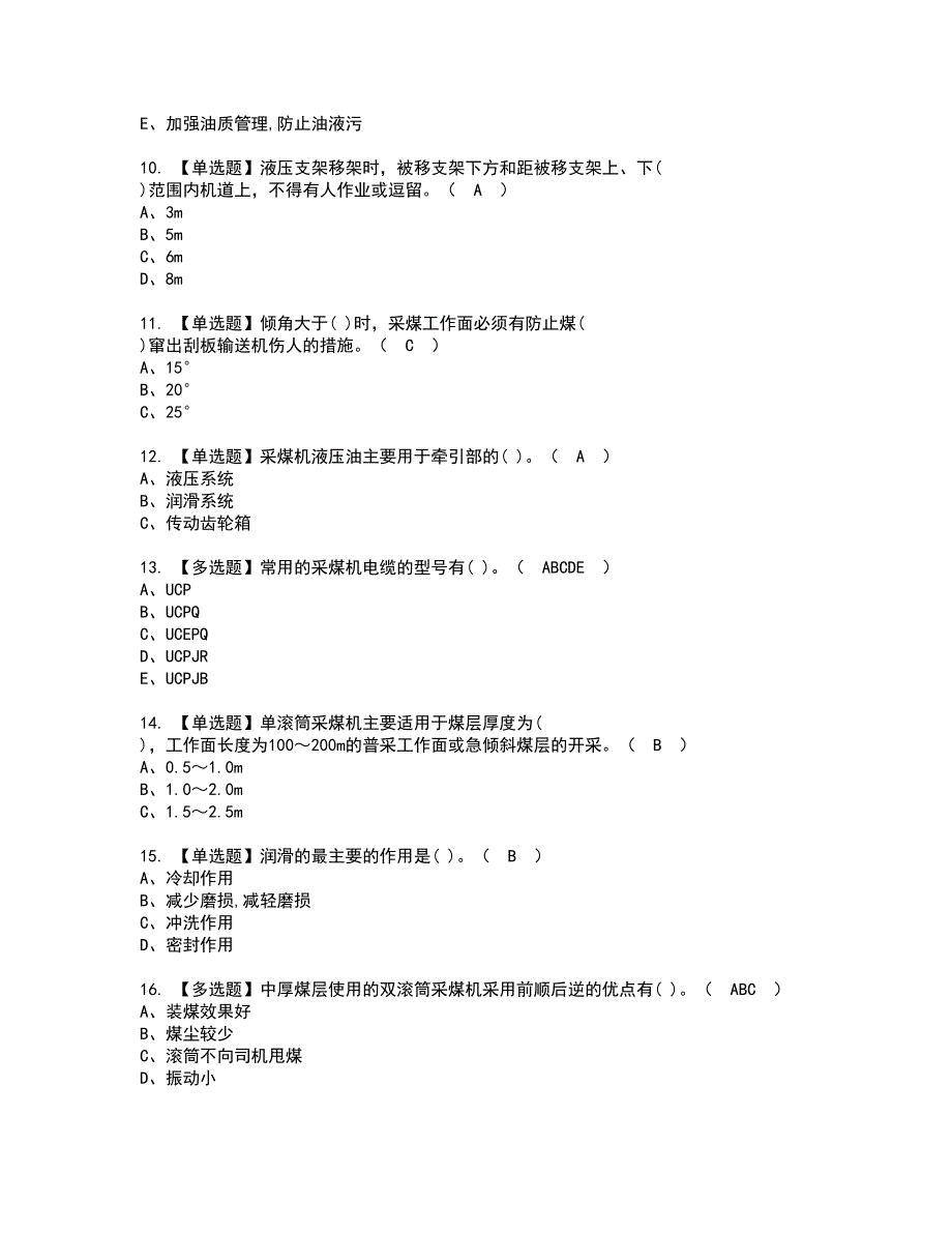 2022年煤矿采煤机（掘进机）资格考试内容及考试题库含答案第66期_第2页