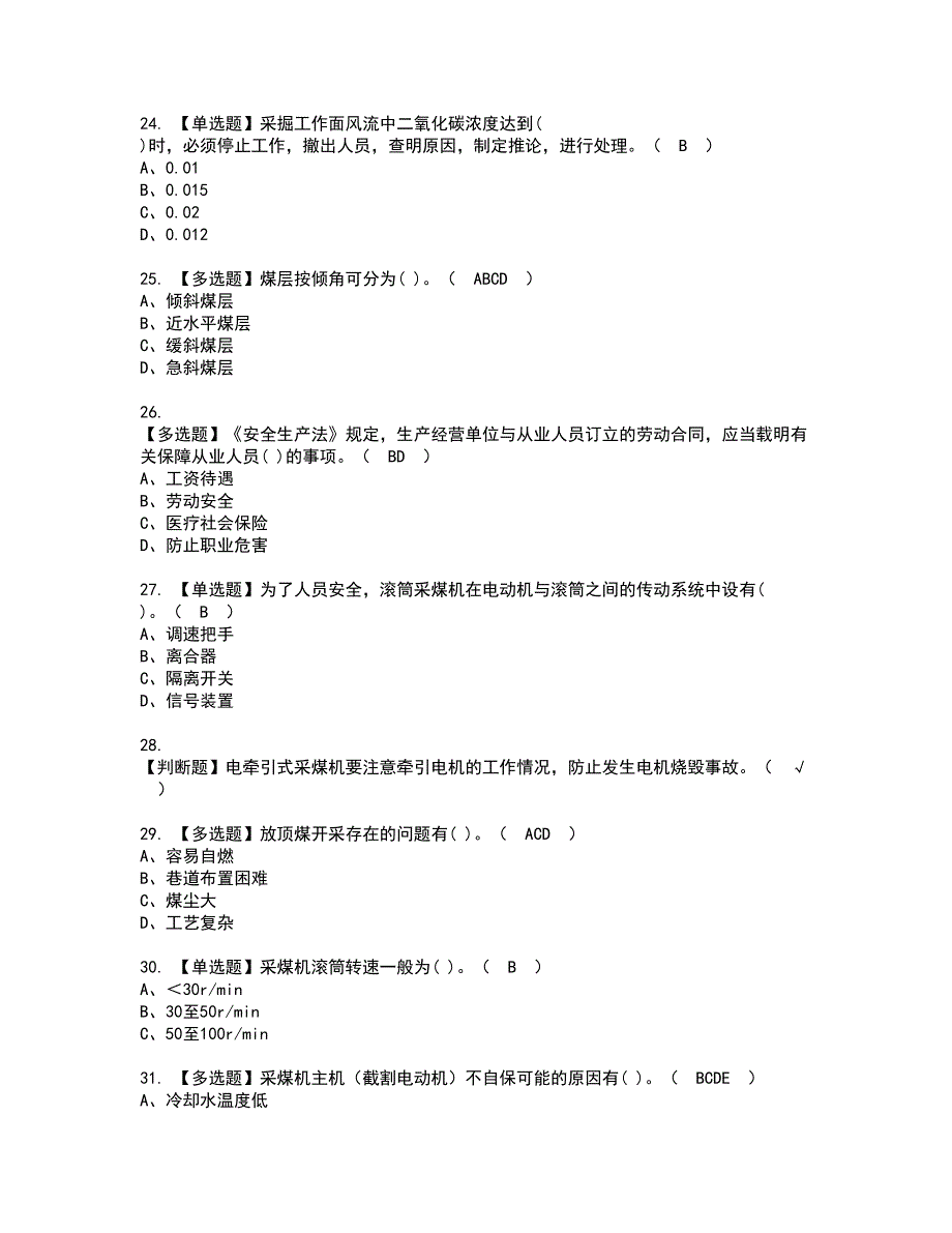 2022年煤矿采煤机（掘进机）资格考试内容及考试题库含答案第66期_第4页