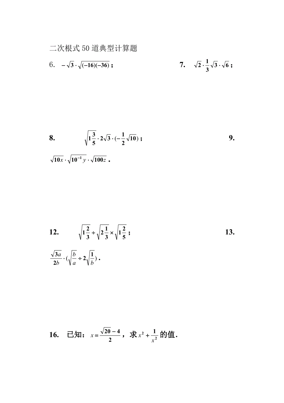 二次根式经典计算题_第1页