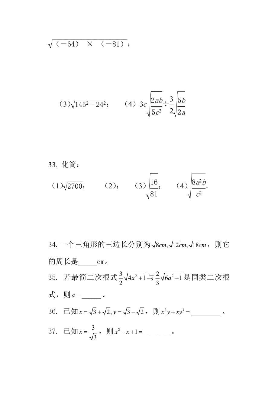 二次根式经典计算题_第5页