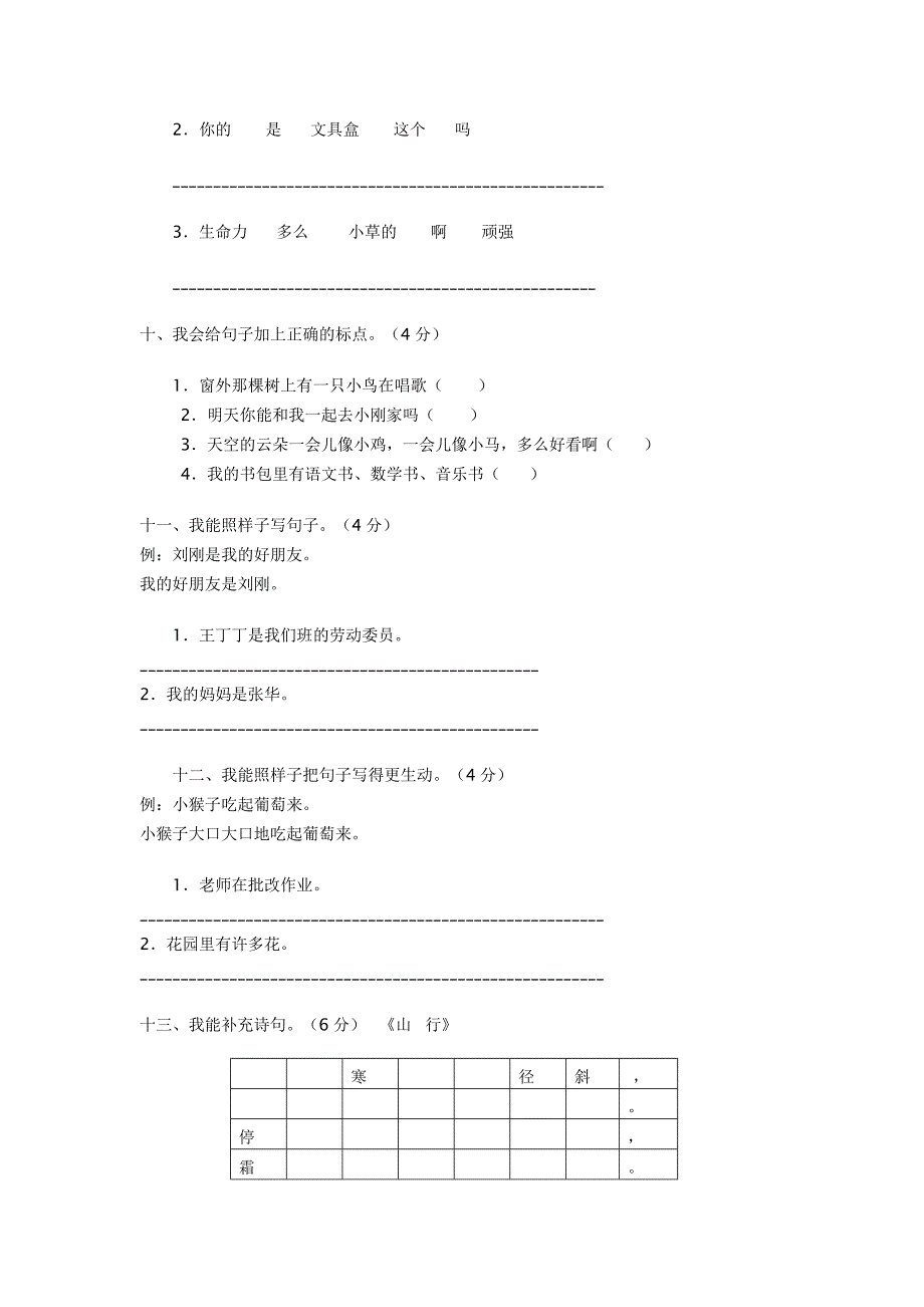 2013年4月二年级语文下册期中测试题_第3页