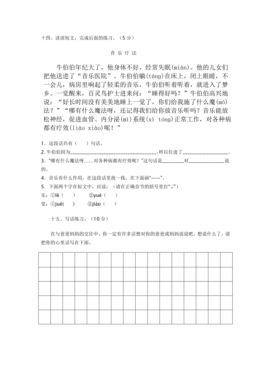 2013年4月二年级语文下册期中测试题_第4页