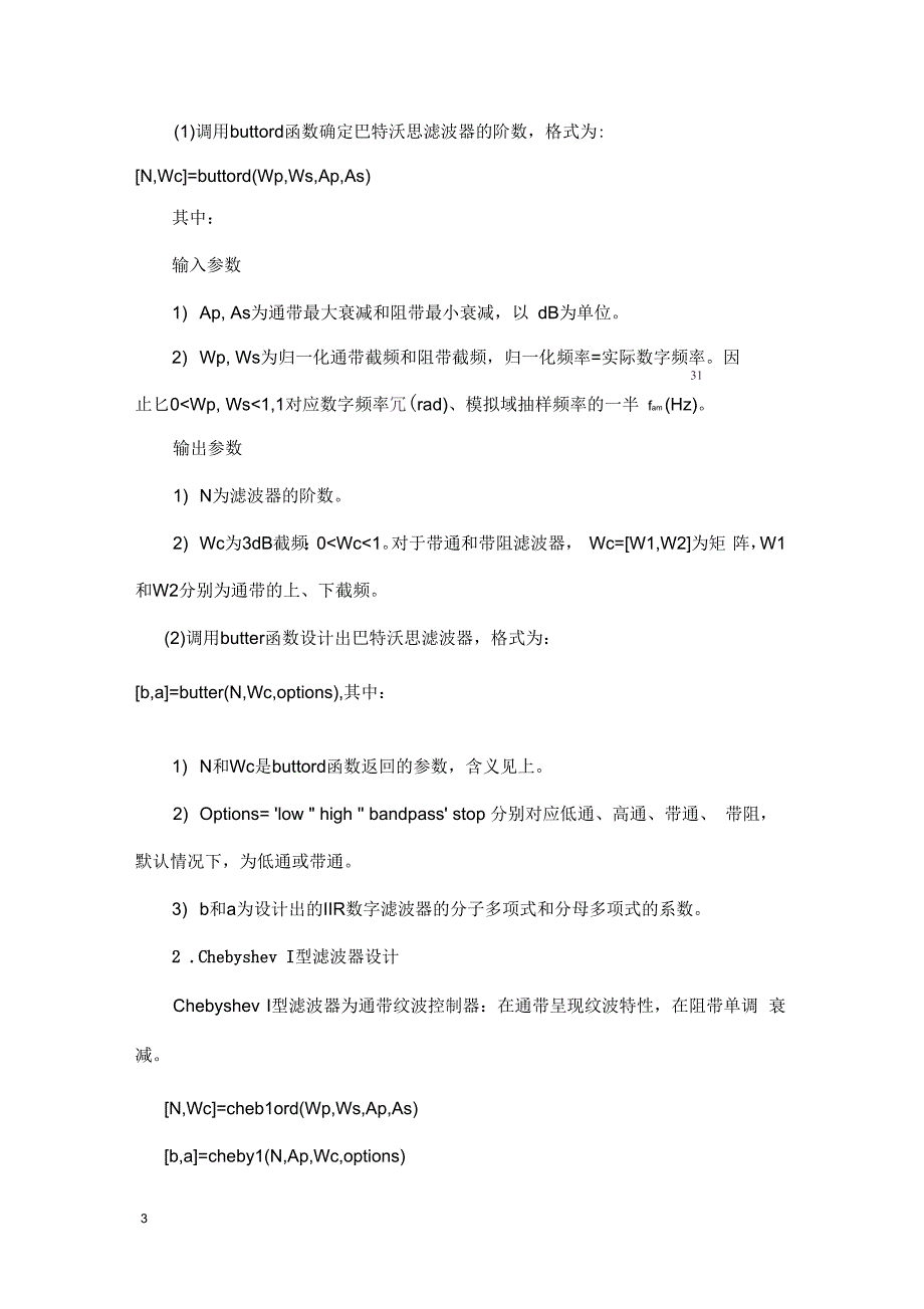 云师大数字信号处理实验11第二篇实验五数字滤波器的优化设计_第3页