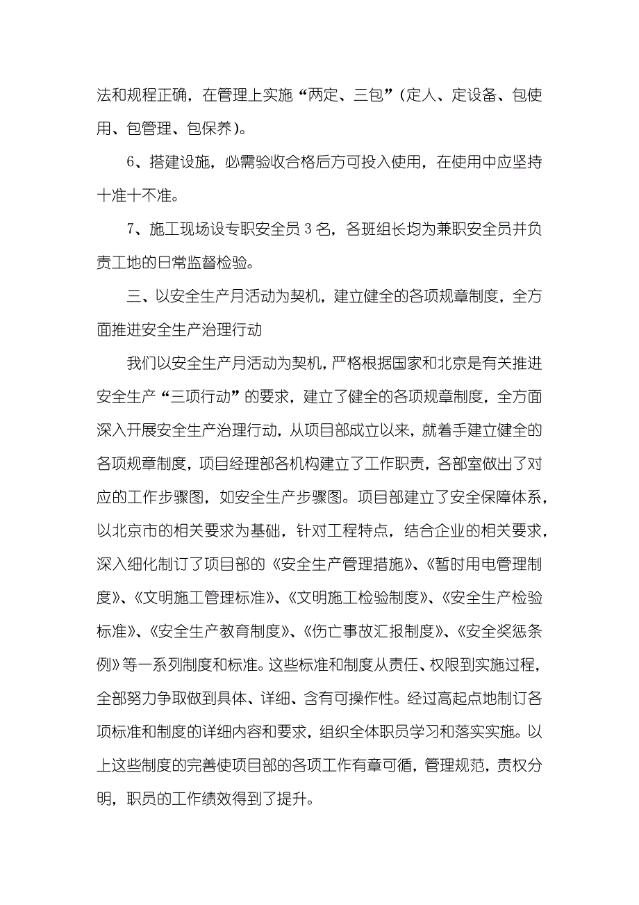 建筑安全资料全套12月建筑安全生产月总结_第3页