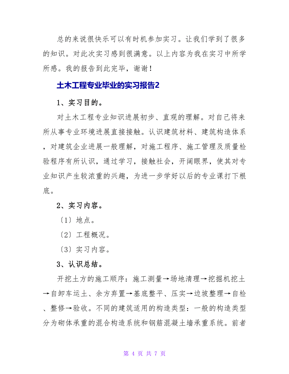 土木工程专业毕业的实习报告.doc_第4页