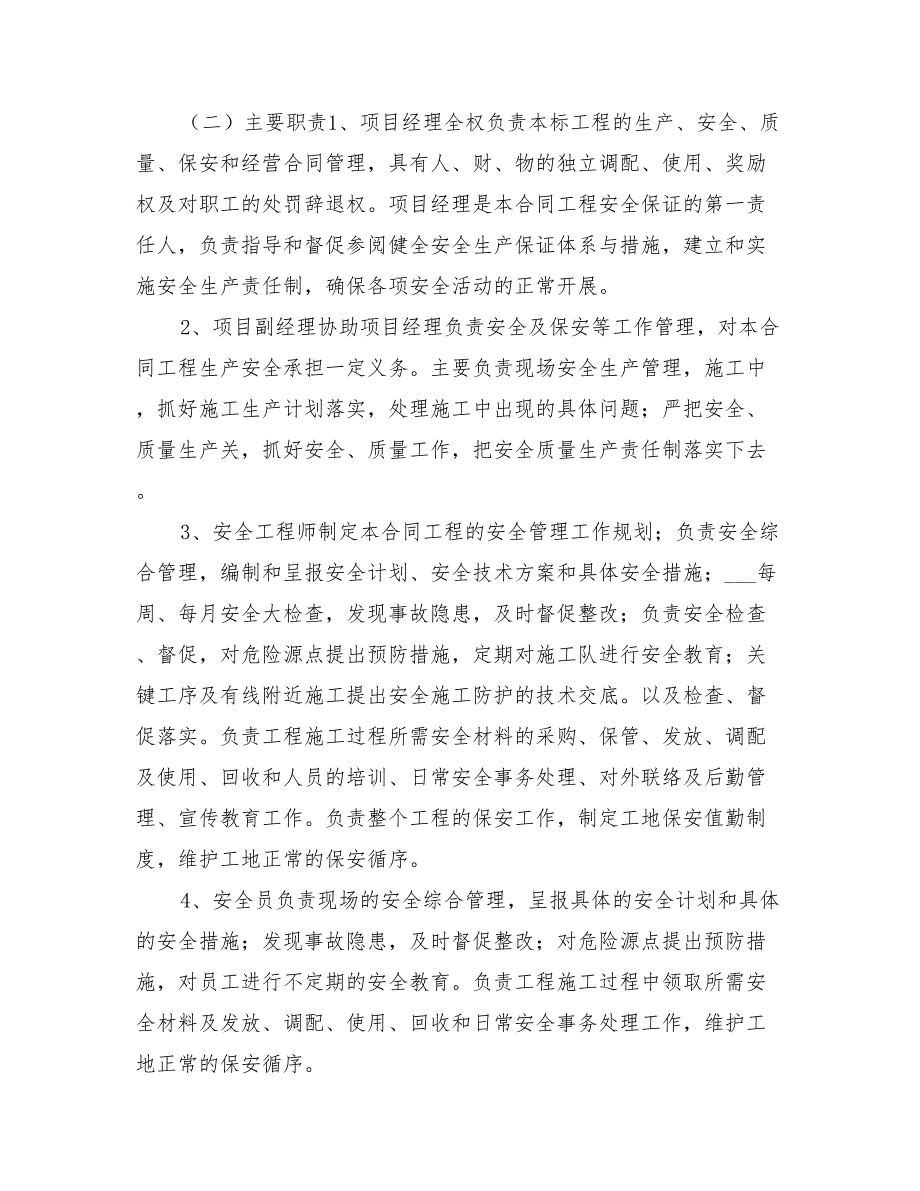 2022年桥涵工程高空作业专项安全施工方案_第2页