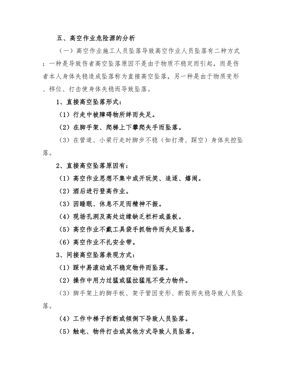 2022年桥涵工程高空作业专项安全施工方案_第3页