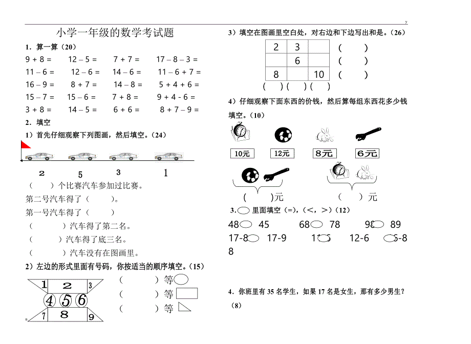 一年级数学考试题3_第1页