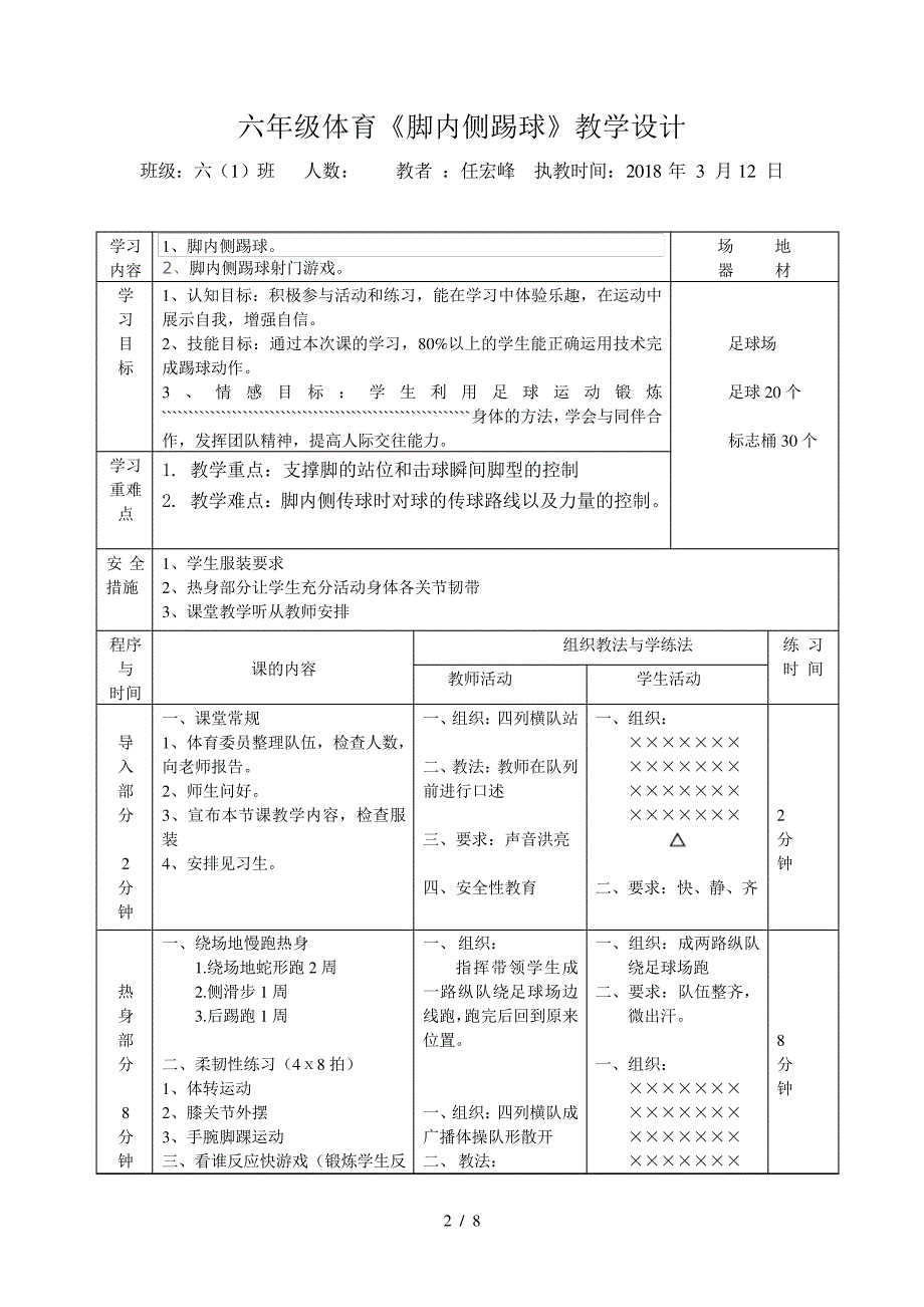 足球脚内侧踢球教案-_第2页