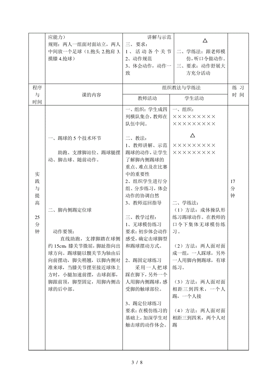 足球脚内侧踢球教案-_第3页