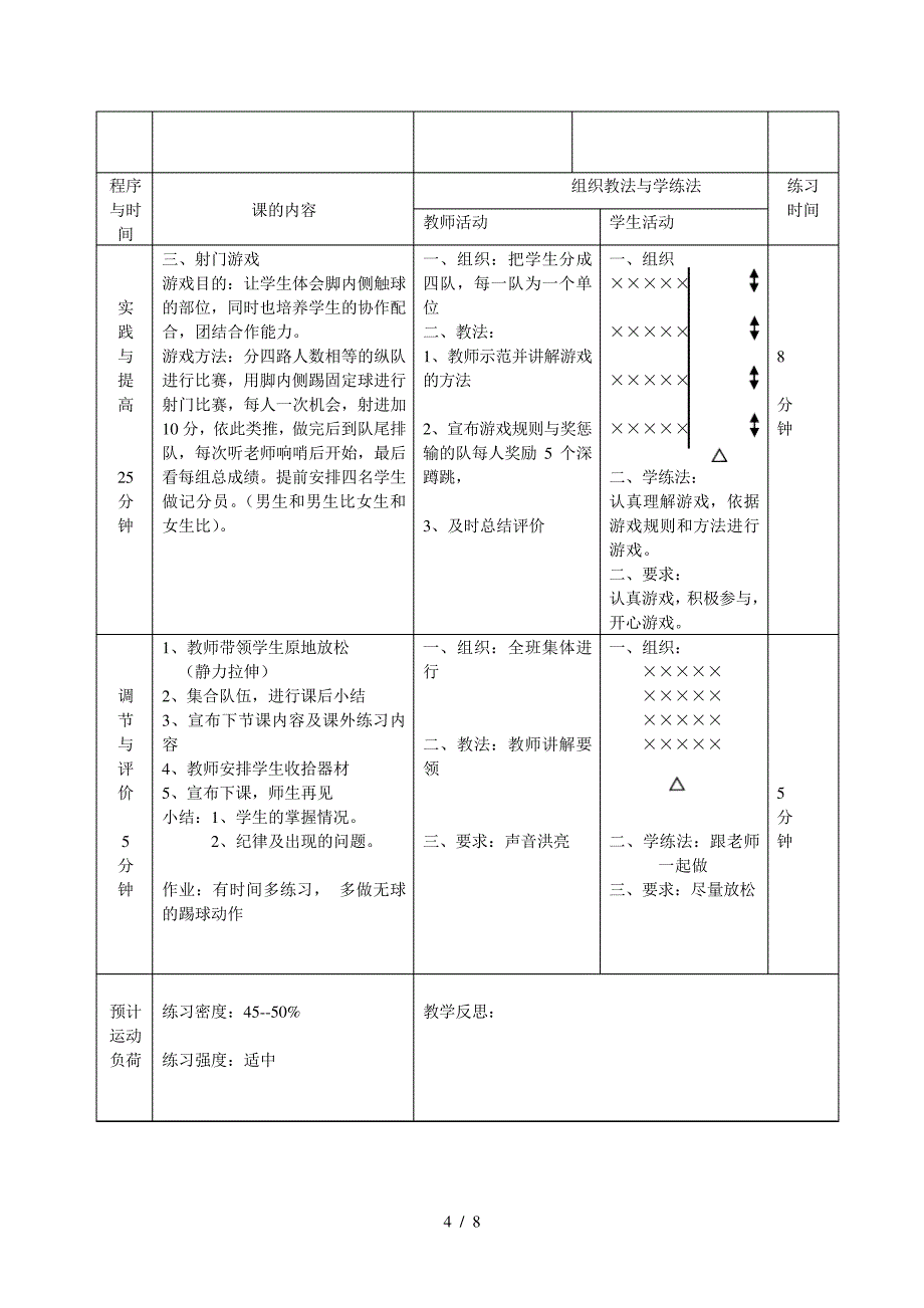 足球脚内侧踢球教案-_第4页