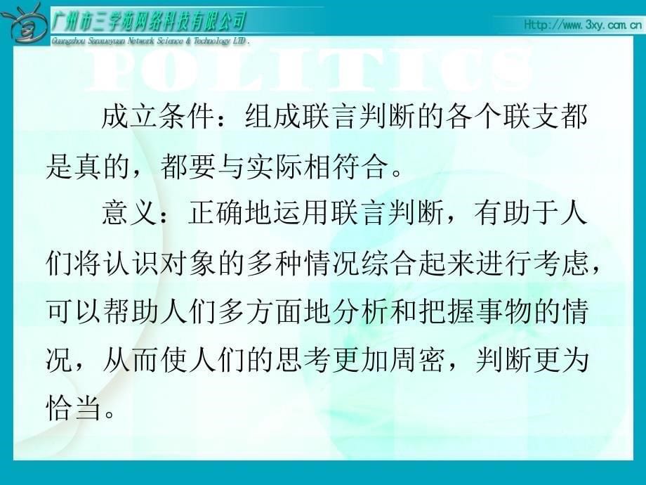 学会运用复合判断_第5页