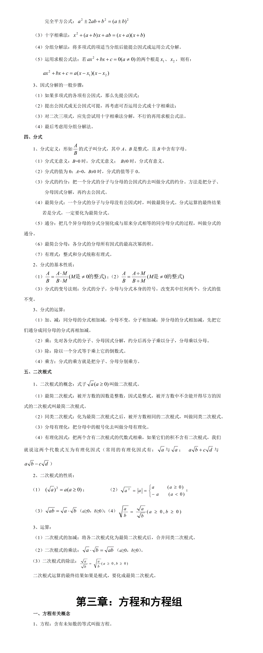 初中数学知识点大全(按章节汇总)_第3页