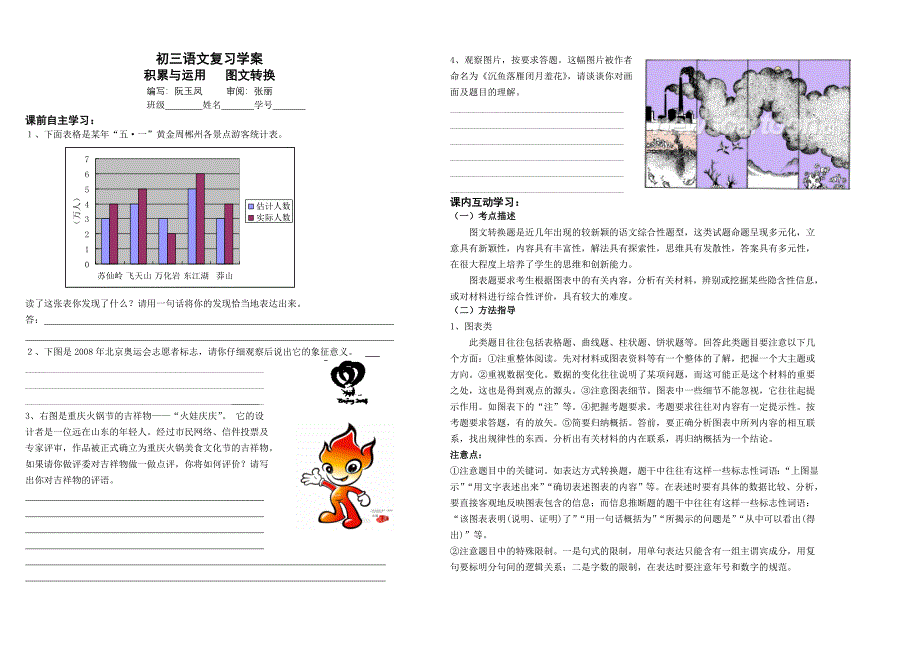 初三语文复习学案(图文转换)_第1页