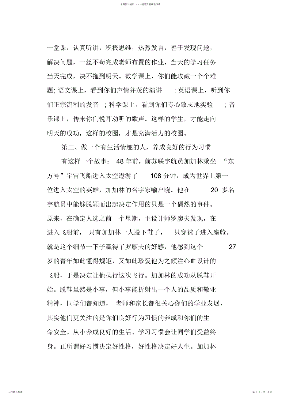 2022年2022年开学典礼上的校长讲话校长开学典礼讲话火了_第3页