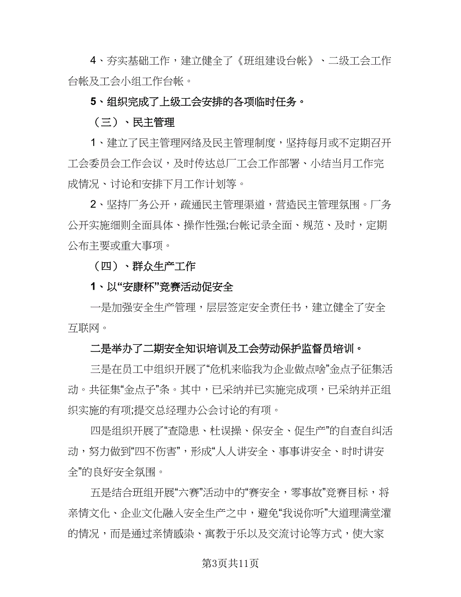 2023年乡工会工作计划范本（4篇）_第3页