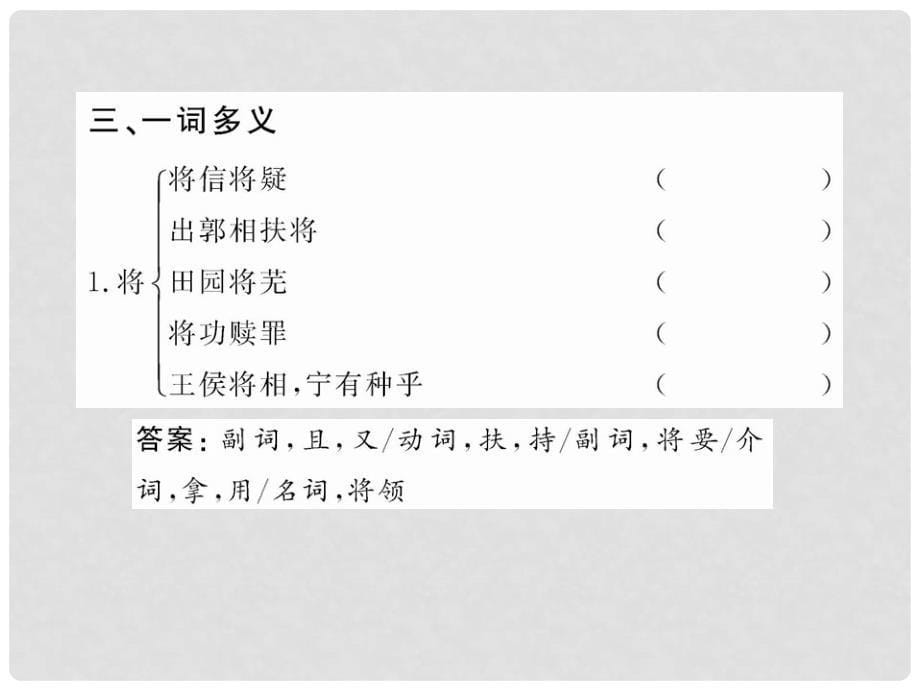 版高中语文 5 归去来兮辞（并序）课件 鲁人教版必修1_第5页