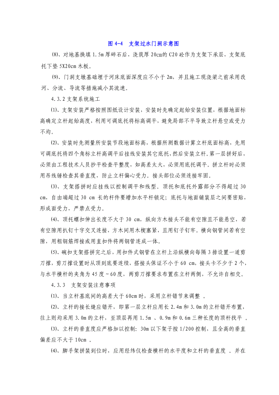 中桥连续箱梁碗扣支架施工方案_第4页