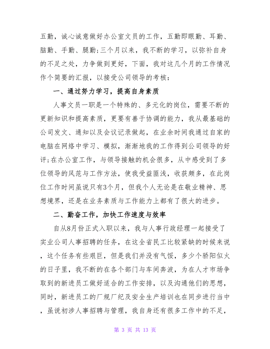 2022人事专员工作述职报告五篇_第3页