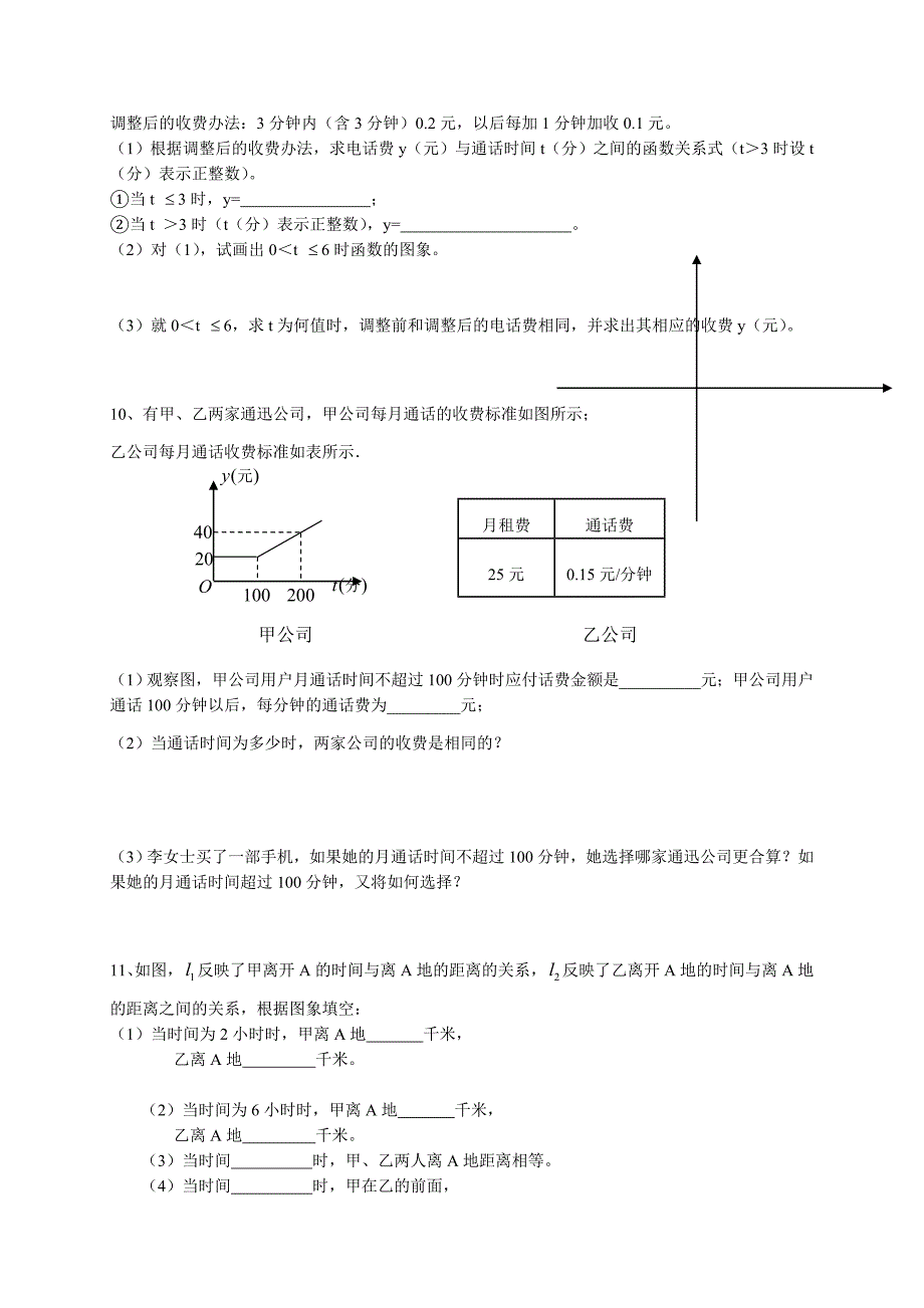 北师大版八年级下册5.6二元论一次方程与一次函数2练习题_第2页