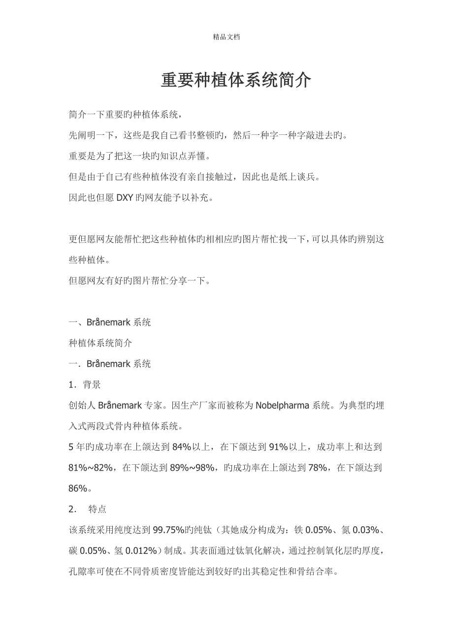 主要种植全新体系统介绍_第1页