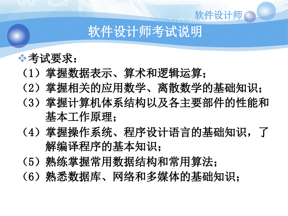 软件设计师培训PPT课件_第2页