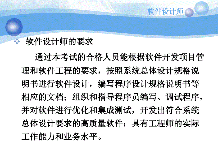 软件设计师培训PPT课件_第4页