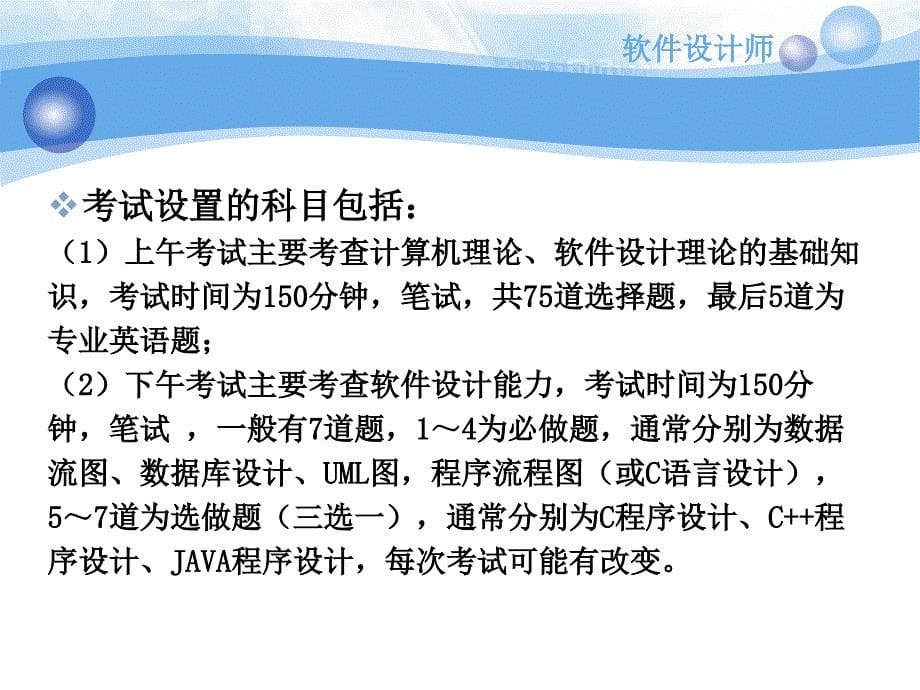 软件设计师培训PPT课件_第5页