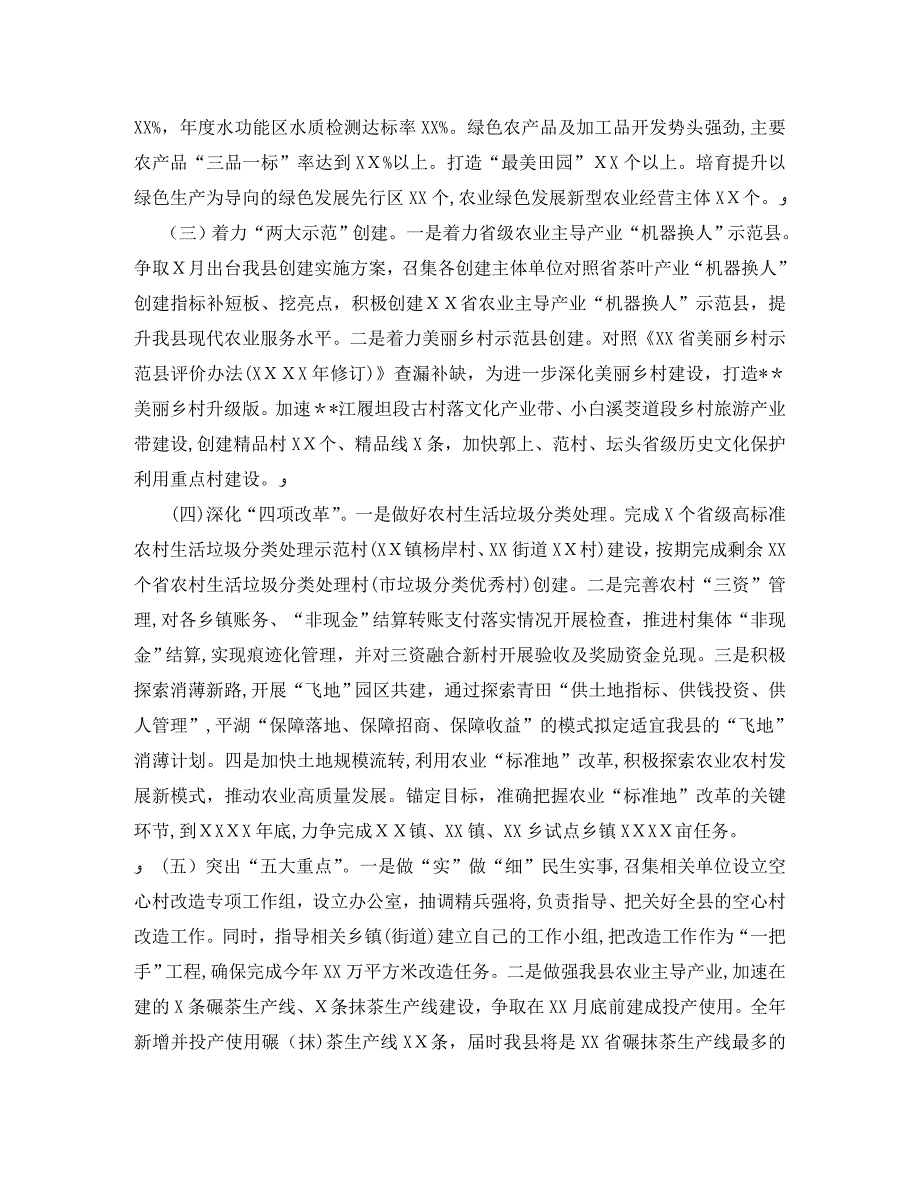 范文农业农村局上半年工作总结及下半年工作计划_第5页